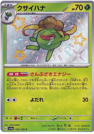 [Gloom SV4A 192/190 S JPN] Gloom SV4A 192/190 S JPN