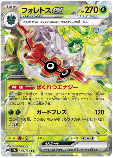 [Forretress ex SV4A 009/190 RR JPN] Forretress ex SV4A 009/190 RR JPN