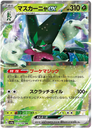 [Meowscarada ex SV4A 014/190 RR JPN] Meowscarada ex SV4A 014/190 RR JPN