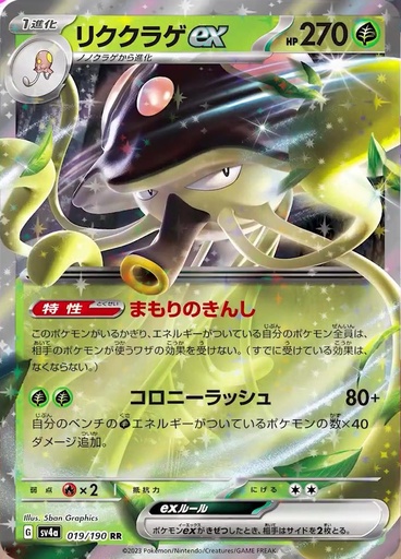 [Toedscruel ex SV4A 019/190 RR JPN] Toedscruel ex SV4A 019/190 RR JPN