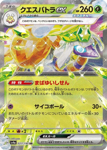 [Espathra ex SV4A 023/190 RR JPN] Espathra ex SV4A 023/190 RR JPN