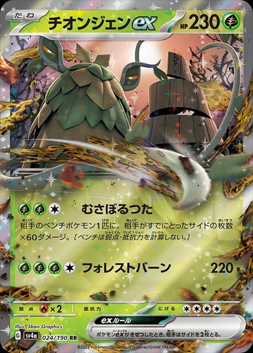 [Wo-Chien ex SV4A 024/190 RR JPN] Wo-Chien ex SV4A 024/190 RR JPN