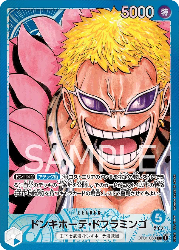 [OP01-060 | L | LEADER Donquixote Doflamingo (Parallel)] OP01-060 | L | LEADER Donquixote Doflamingo (Parallel)