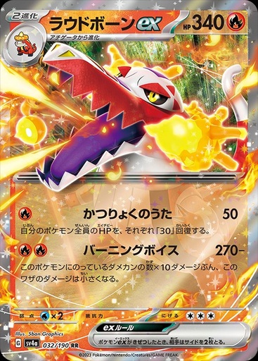 [Skeledirge ex SV4A 032/190 RR JPN] Skeledirge ex SV4A 032/190 RR JPN