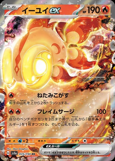 [Chi-yu ex SV4A 035/190 RR JPN] Chi-yu ex SV4A 035/190 RR JPN