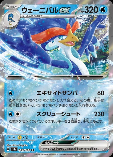 [Quaquaval ex SV4A 043/190 RR JPN] Quaquaval ex SV4A 043/190 RR JPN