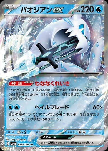 [Chien-Pao ex SV4A 054/190 RR JPN] Chien-Pao ex SV4A 054/190 RR JPN