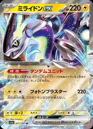 [Miraidon ex SV4A 071/190 RR JPN] Miraidon ex SV4A 071/190 RR JPN