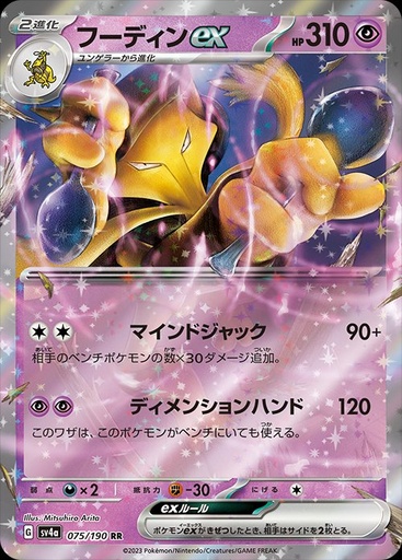 [Alakazam ex SV4A 075/190 RR JPN] Alakazam ex SV4A 075/190 RR JPN