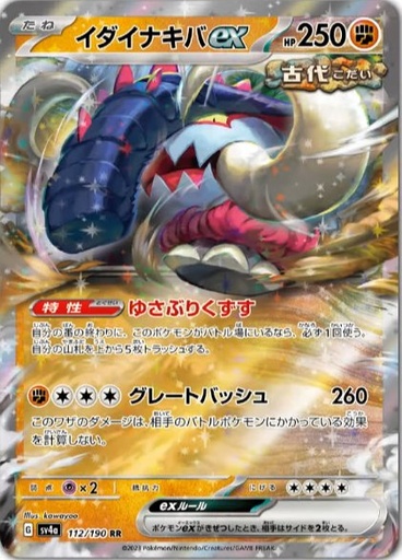 [Great Tusk ex SV4A 112/190 RR JPN] Great Tusk ex SV4A 112/190 RR JPN
