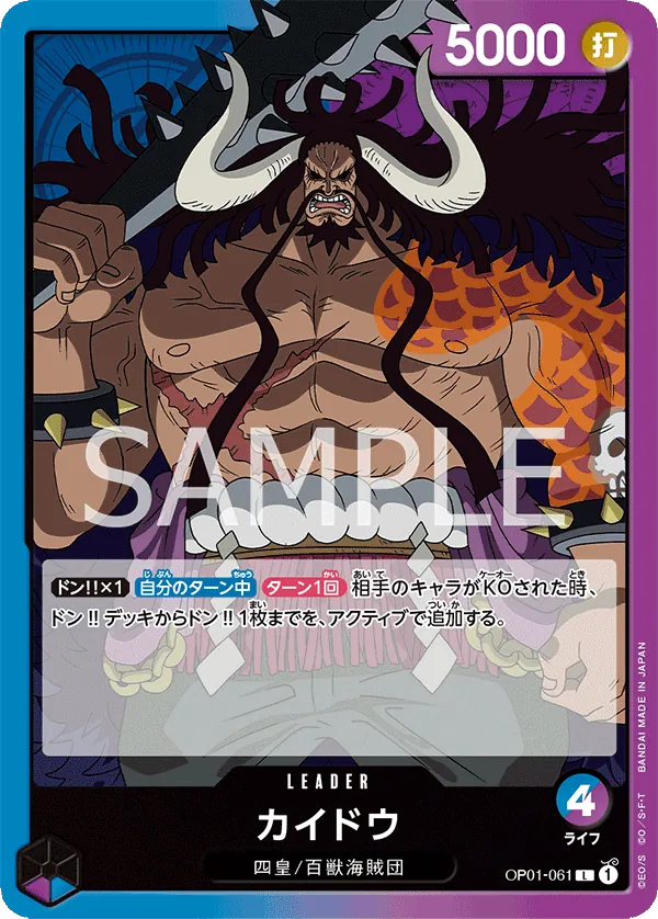 [OP01-061 | L | LEADER Kaido] OP01-061 | L | LEADER Kaido