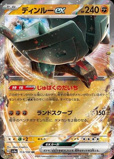 [Ting-Lu ex SV4A 113/190 RR JPN] Ting-Lu ex SV4A 113/190 RR JPN