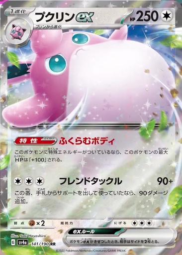 [Wigglytuff ex SV4A 141/190 RR JPN] Wigglytuff ex SV4A 141/190 RR JPN