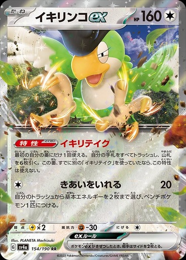 [Squawkabilly ex SV4A 154/190 RR JPN] Squawkabilly ex SV4A 154/190 RR JPN