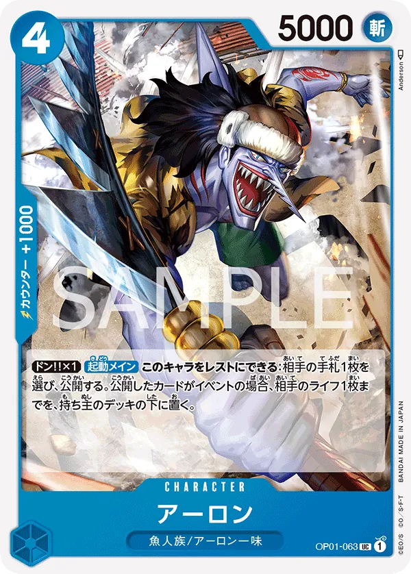[OP01-063 | UC | CHARACTER Arlong] OP01-063 | UC | CHARACTER Arlong