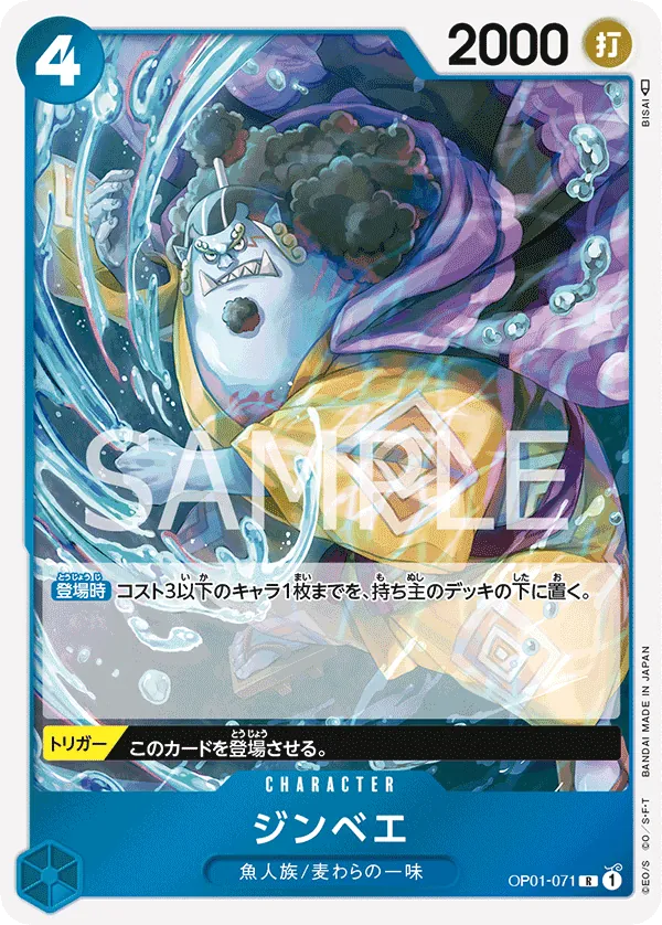 [OP01-071 | R | CHARACTER Jinbe] OP01-071 | R | CHARACTER Jinbe