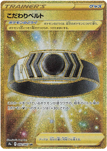[Choice Belt S9A 092/067 UR JPN] Choice Belt S9A 092/067 UR JPN