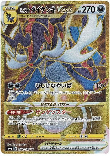 [Hisuian Samurott VSTAR S9A 091/067 UR JPN] Hisuian Samurott VSTAR S9A 091/067 UR JPN