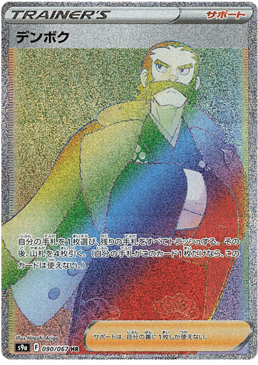 [Kamado S9A 090/067 HR JPN] Kamado S9A 090/067 HR JPN