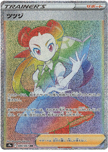 [Roxanne S9A 089/067 HR JPN] Roxanne S9A 089/067 HR JPN