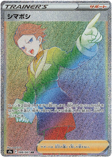 [Cyllene S9A 088/067 HR JPN] Cyllene S9A 088/067 HR JPN