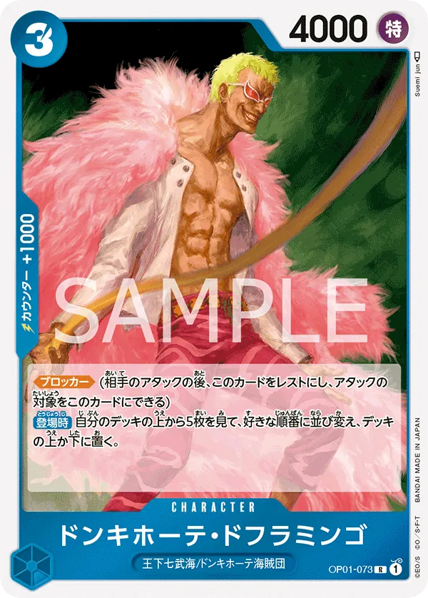 [OP01-073 | R | CHARACTER Donquixote Doflamingo] OP01-073 | R | CHARACTER Donquixote Doflamingo