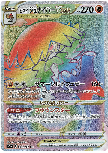 [Hisuian Decidueye VSTAR S9A 086/067 HR JPN] Hisuian Decidueye VSTAR S9A 086/067 HR JPN