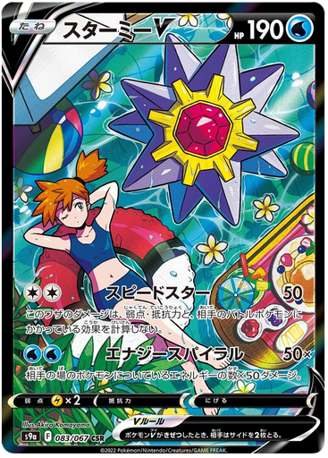 [Starmie V S9A 083/067 CSR JPN] Starmie V S9A 083/067 CSR JPN