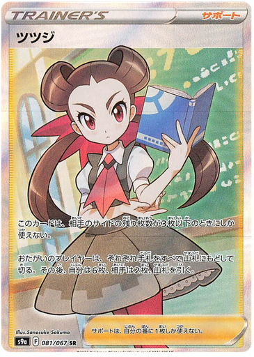 [Roxanne S9A 081/067 SR JPN] Roxanne S9A 081/067 SR JPN