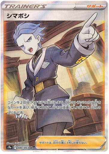 [Cyllene S9A 080/067 SR JPN] Cyllene S9A 080/067 SR JPN