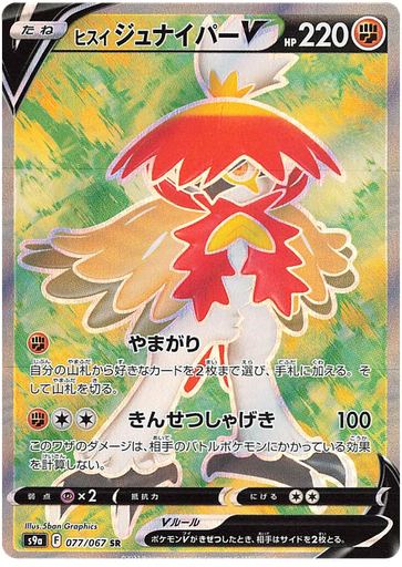 [Hisuian Decidueye V S9A 077/067 SR JPN] Hisuian Decidueye V S9A 077/067 SR JPN