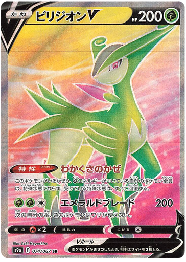 [Virizion V S9A 074/067 SR JPN] Virizion V S9A 074/067 SR JPN