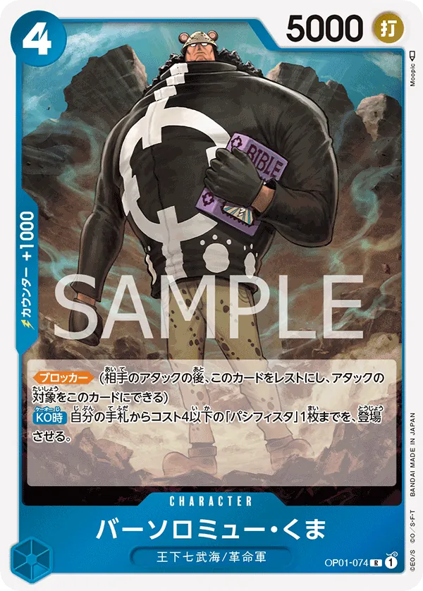 [OP01-074 | R | CHARACTER Bartholomew Kuma] OP01-074 | R | CHARACTER Bartholomew Kuma