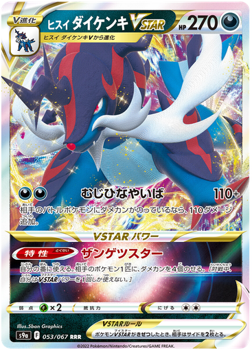 [Hisuian Samurott VSTAR S9A 053/067 RRR JPN] Hisuian Samurott VSTAR S9A 053/067 RRR JPN