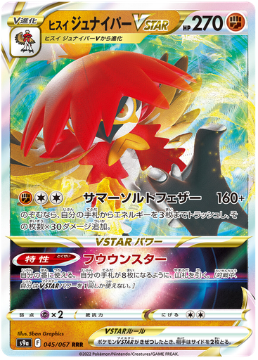 [Hisuian Decidueye VSTAR S9A 045/067 RRR JPN] Hisuian Decidueye VSTAR S9A 045/067 RRR JPN