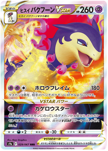 [Hisuian Typhlosion VSTAR S9A 029/067 RRR JPN] Hisuian Typhlosion VSTAR S9A 029/067 RRR JPN