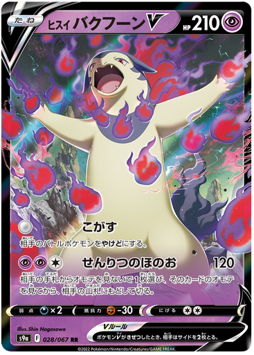 [Hisuian Typhlosion V S9A 028/067 RR JPN] Hisuian Typhlosion V S9A 028/067 RR JPN