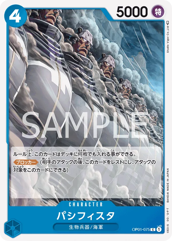 [OP01-075 | C | CHARACTER Pacifista] OP01-075 | C | CHARACTER Pacifista