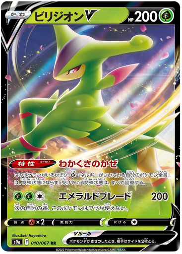 [Virizion V S9A 010/067 RR JPN] Virizion V S9A 010/067 RR JPN