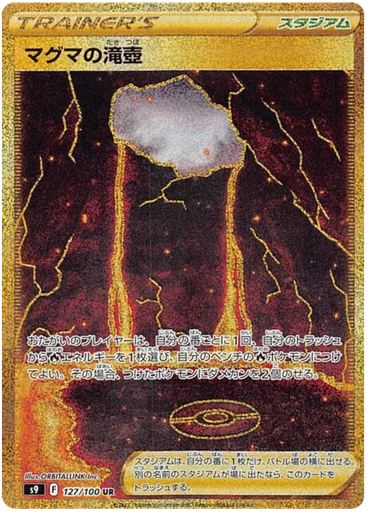[Magma Basin S9 127/100 UR JPN] Magma Basin S9 127/100 UR JPN