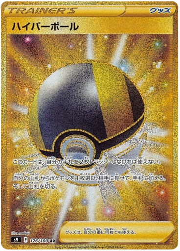 [Ultra Ball S9 126/100 UR JPN] Ultra Ball S9 126/100 UR JPN