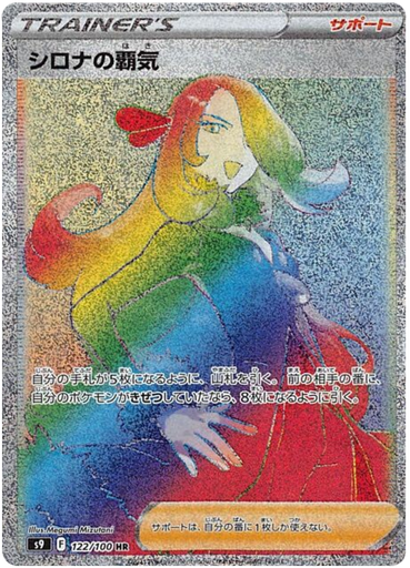 [Cynthia's Aspiration S9 122/100 HR JPN] Cynthia's Aspiration S9 122/100 HR JPN