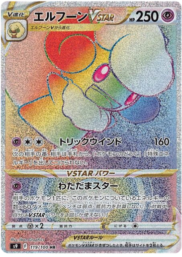 [Whimsicott VSTAR S9 119/100 HR JPN] Whimsicott VSTAR S9 119/100 HR JPN