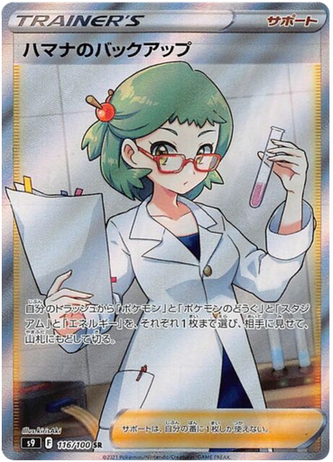 [Roseanne's Backup S9 116/100 SR JPN] Roseanne's Backup S9 116/100 SR JPN