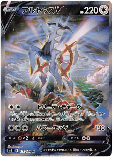 [[Arceus V S9 112/100 SR JPN] [Arceus V S9 112/100 SR JPN