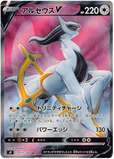 [Archeus V S9 111/100 SR JPN] Archeus V S9 111/100 SR JPN