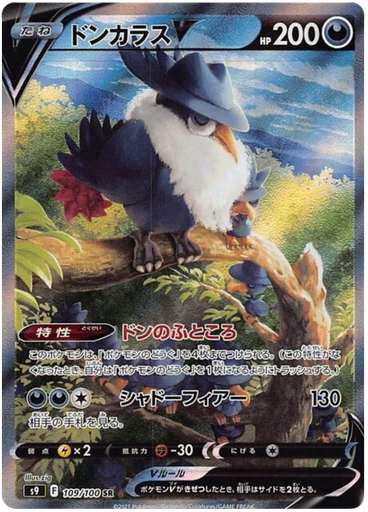[Honchkrow V S9 109/100 SR JPN] Honchkrow V S9 109/100 SR JPN