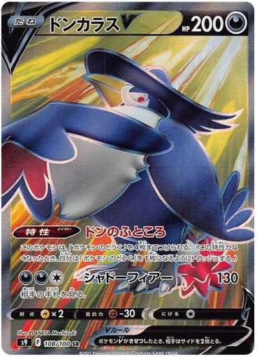 [Honchkrow V S9 108/100 SR JPN] Honchkrow V S9 108/100 SR JPN