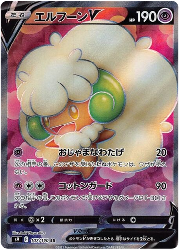 [Whimsicott V S9 107/100 SR JPN] Whimsicott V S9 107/100 SR JPN