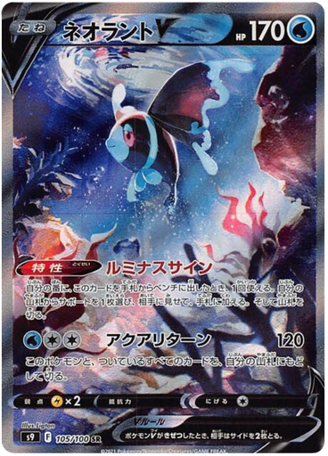 [Lumineon V S9 105/100 SR JPN] Lumineon V S9 105/100 SR JPN